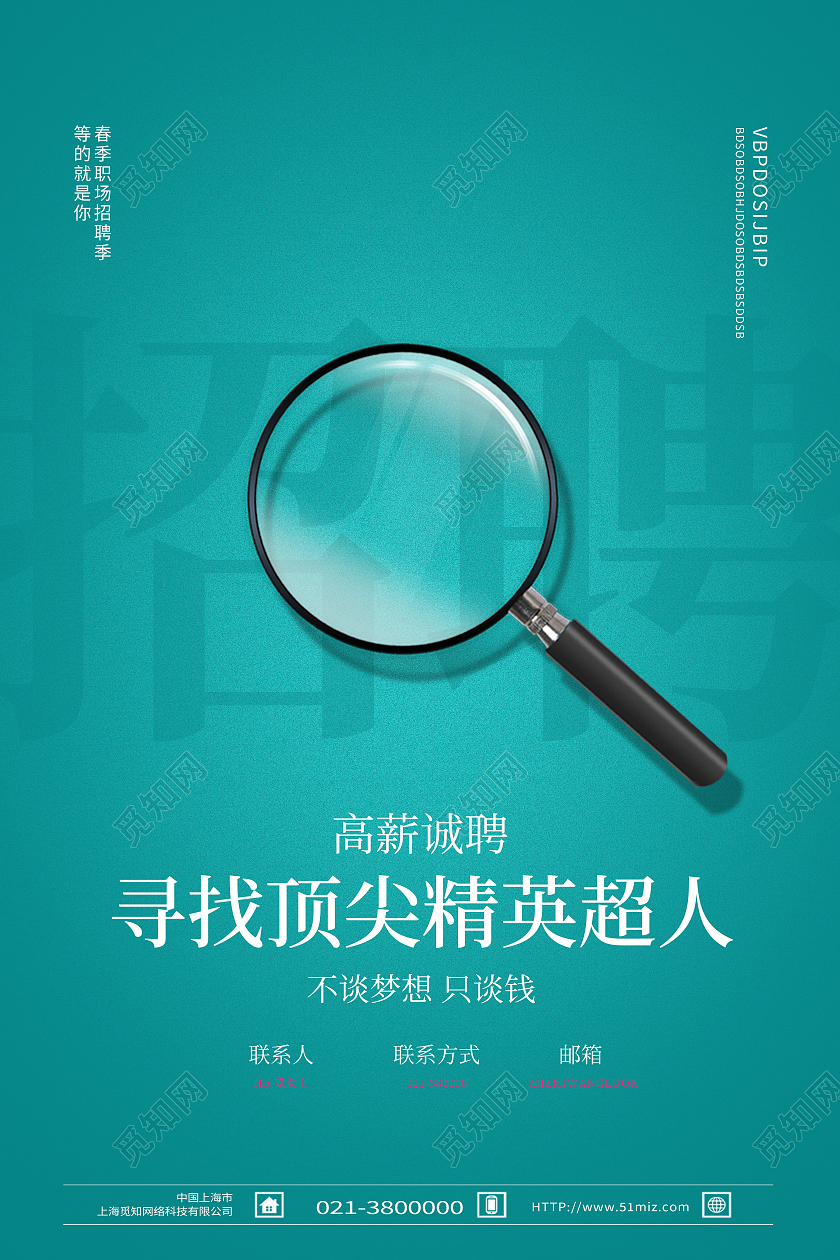 绿色简约寻找顶尖精英超人招聘2021招聘海报