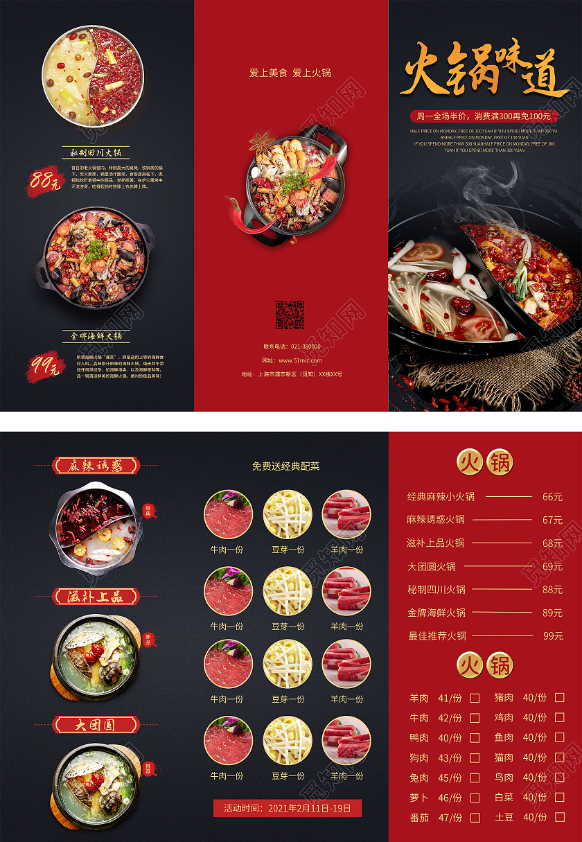 红黑精美火锅味道火锅美食菜单菜谱三折页设计美食三折页