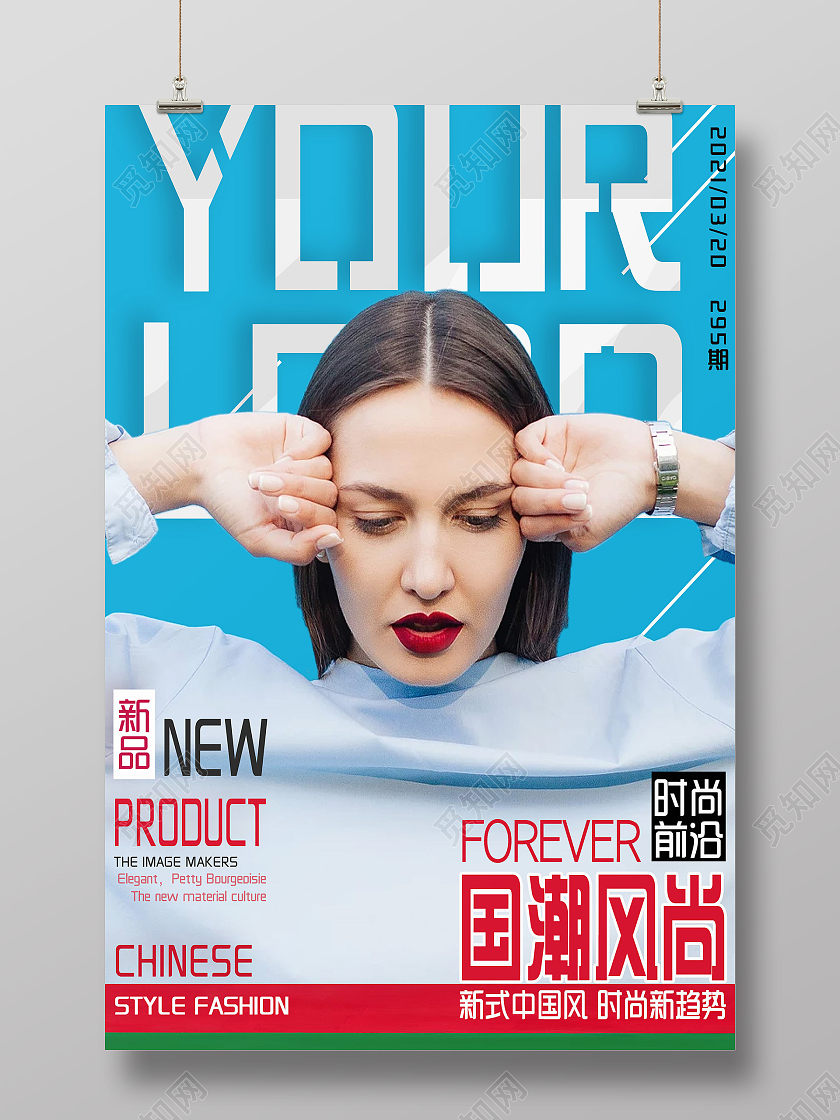 蓝色时尚时尚杂志时尚杂志封面模板