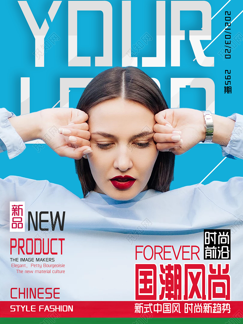 蓝色时尚时尚杂志时尚杂志封面模板