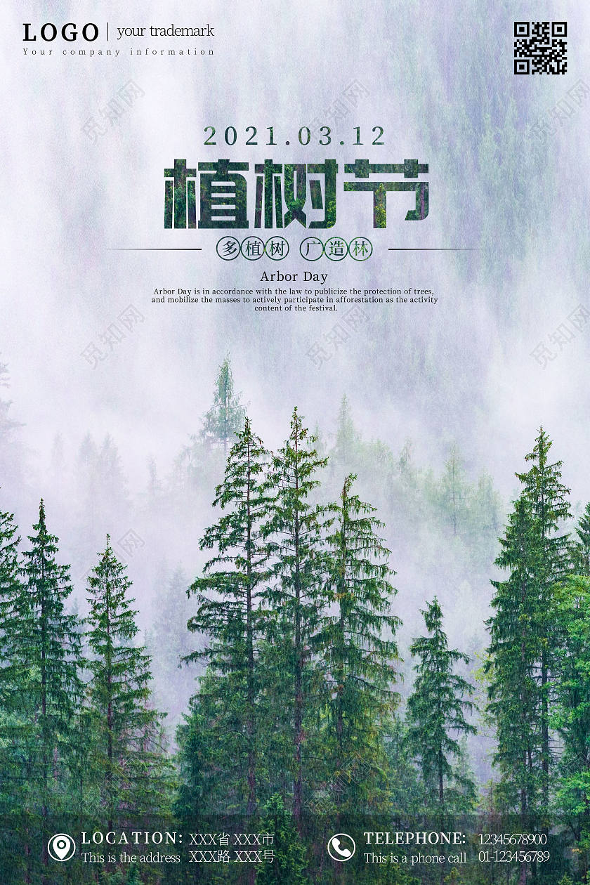 简约绿色森林植树节海报312植树节三月二日312植树节