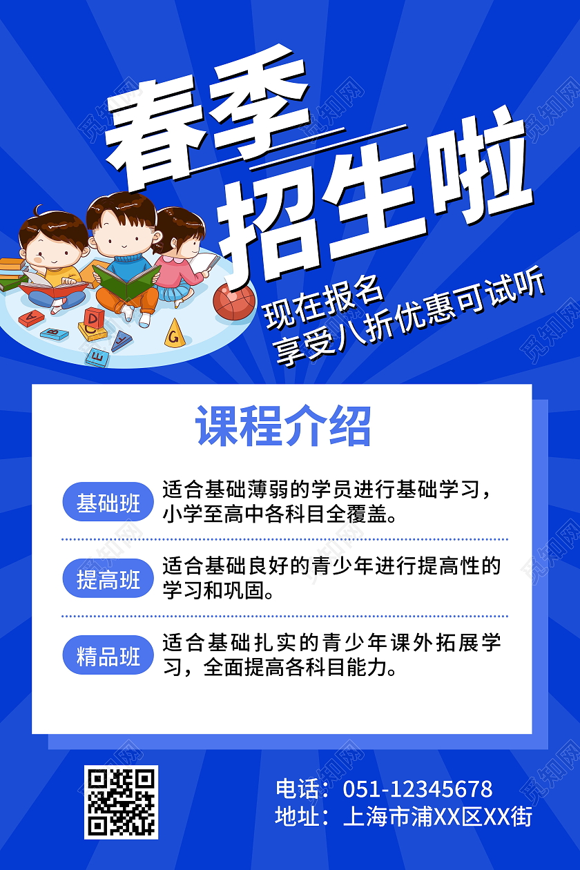 简约蓝色2021春季招生啦宣传海报