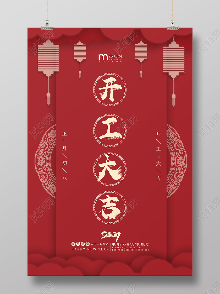 大气剪纸风2021开工大吉大年初八开门大吉海报