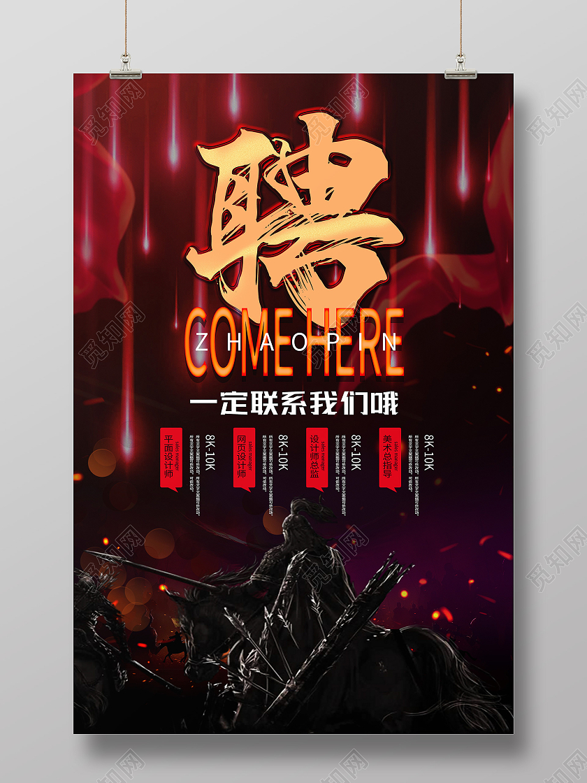 红色古风聘2021招聘海报