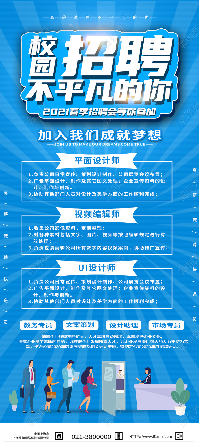 蓝色简约校园招聘不平凡的你2021招聘展架易拉宝