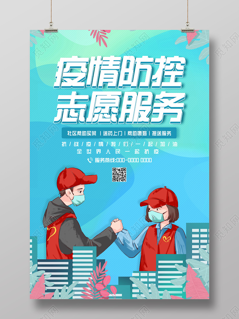 蓝色手绘疫情防控志愿服务疫情志愿者抗疫海报