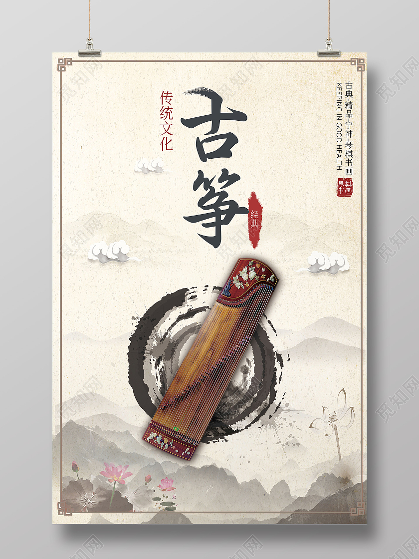 浅黄色水墨风古筝模板海报