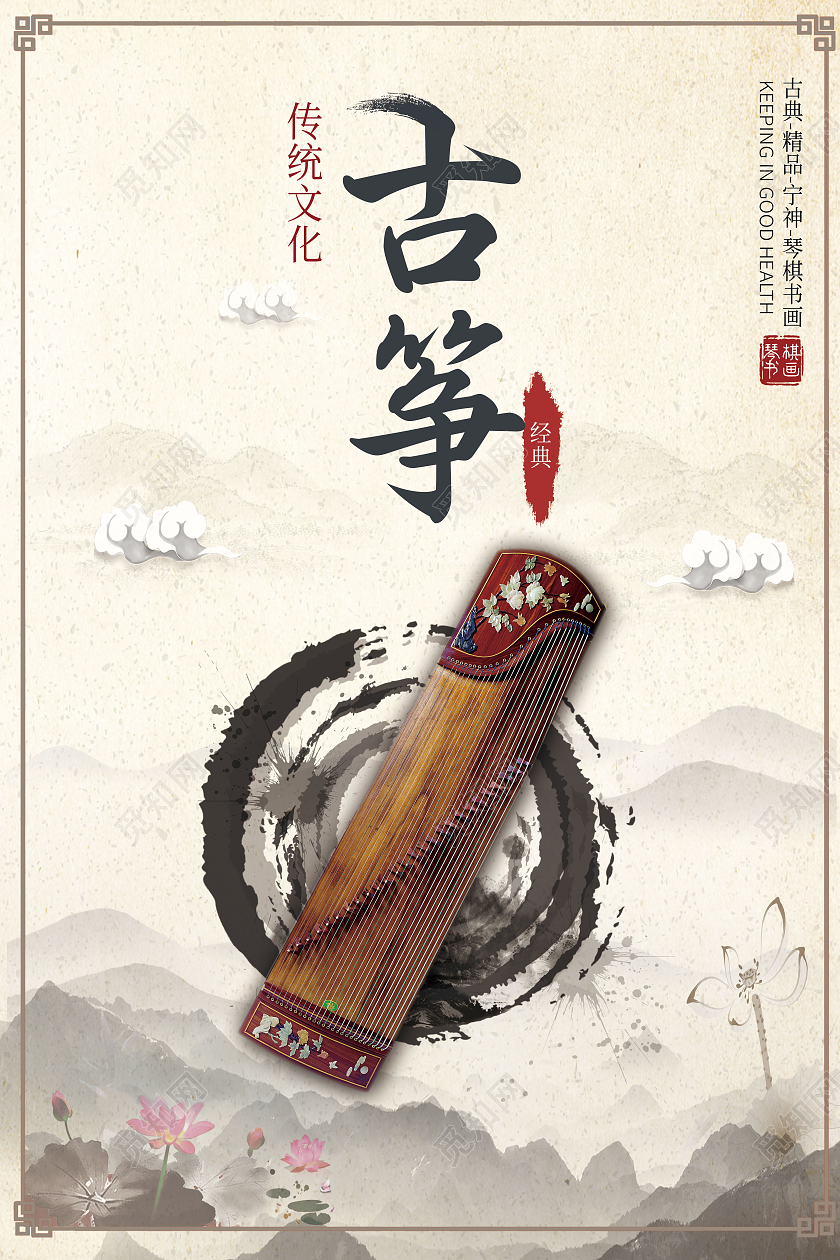 浅黄色水墨风古筝模板海报