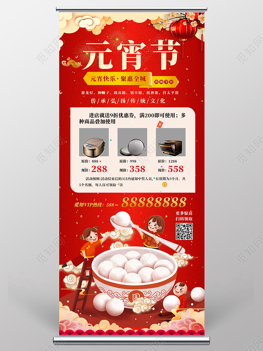 红色喜气元宵节钜惠全城展架元宵节展架