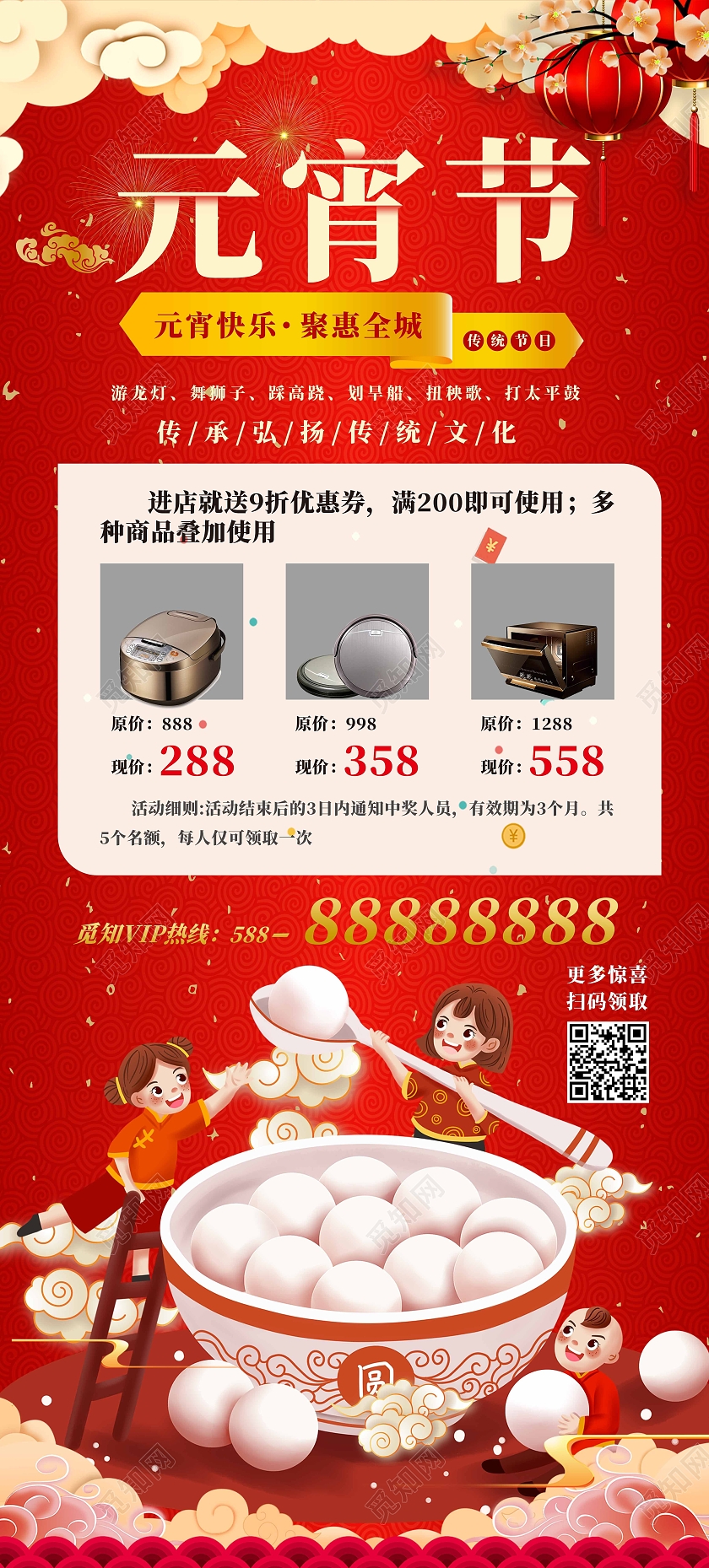 红色喜气元宵节钜惠全城展架元宵节展架