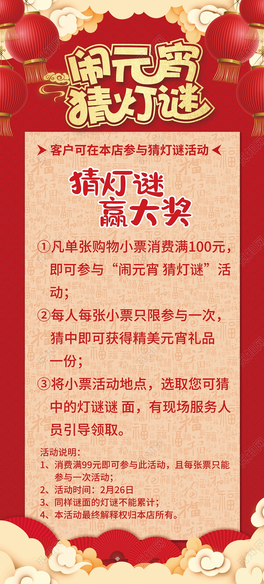 红色喜庆欢度元宵猜灯谜赢大奖展架元宵节展架