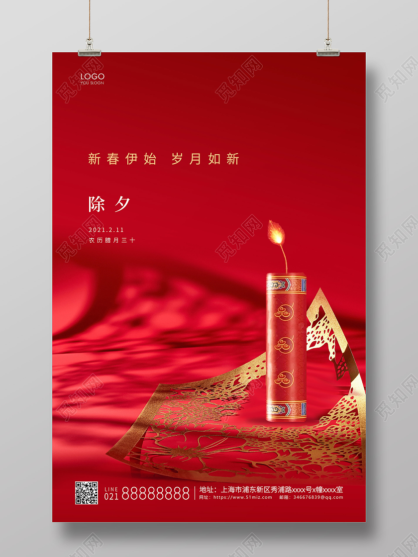 红色简约除夕夜除夕宣传海报2021除夕