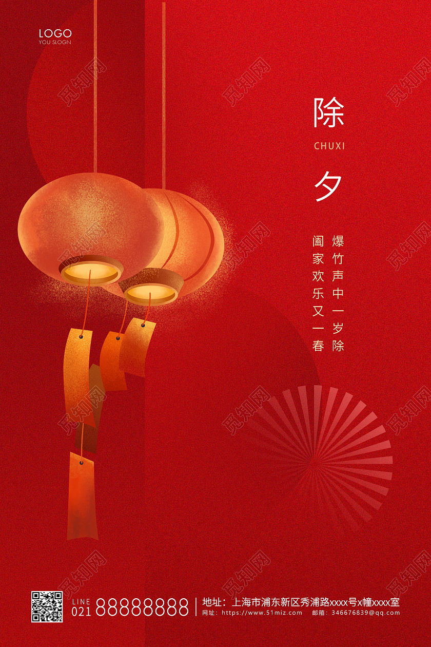 红色简约除夕夜除夕宣传海报2021除夕