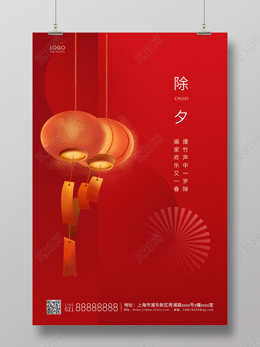 红色简约除夕夜除夕宣传海报2021除夕