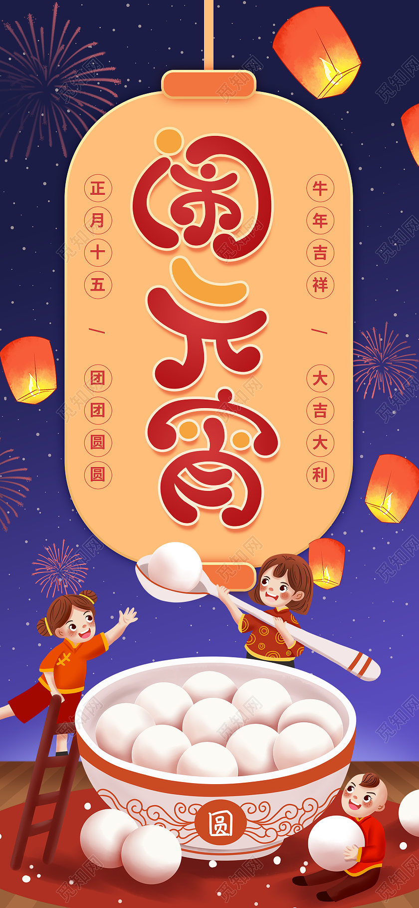 红色卡通闹元宵元宵节h5手机海报启动页