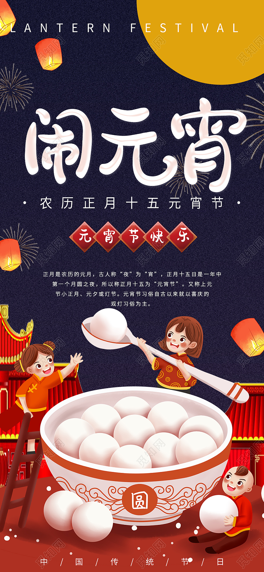 蓝色卡通闹元宵元宵节h5手机海报启动页