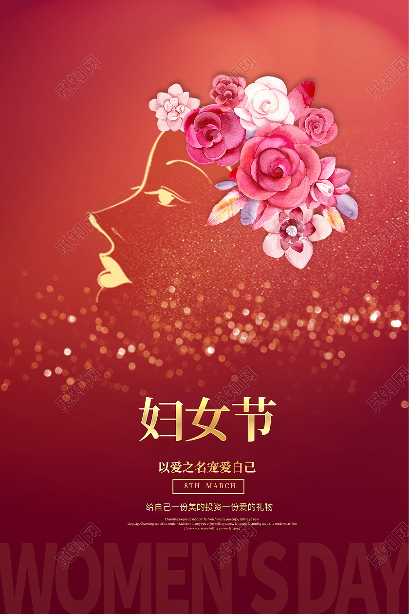 妇女节 女神节 女王节红色大气38妇女节女神节宣传海报设计38妇女节三八妇女节