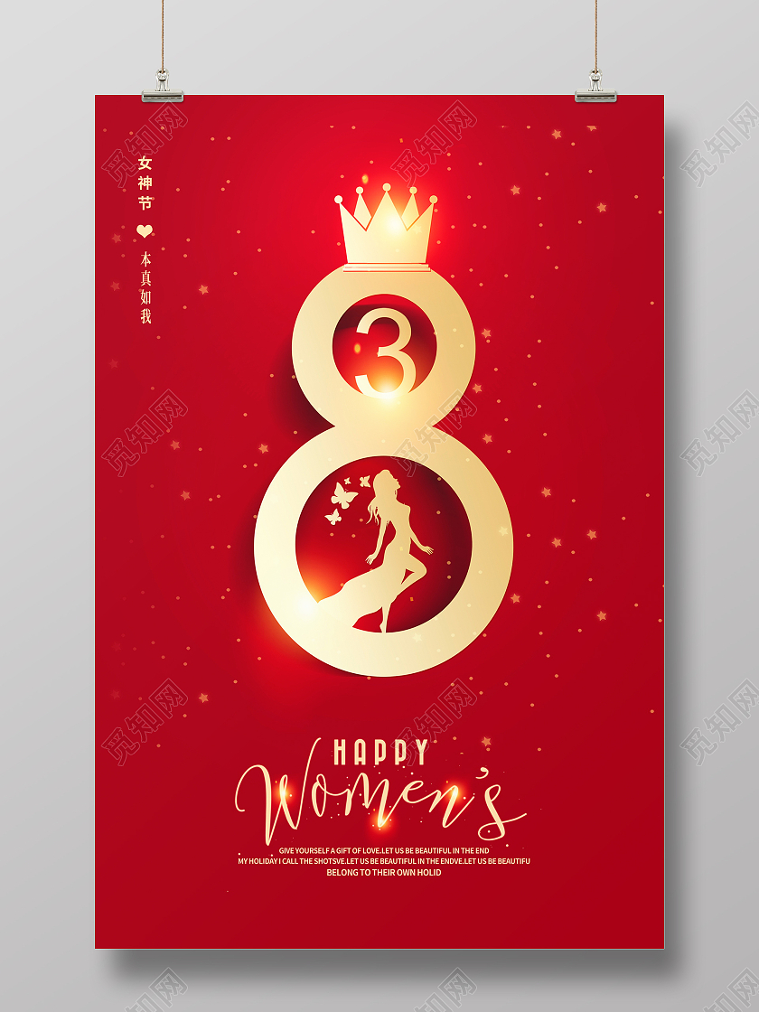 妇女节 女神节 女王节红色创意38妇女节女神节宣传海报设计38妇女节三八妇女节
