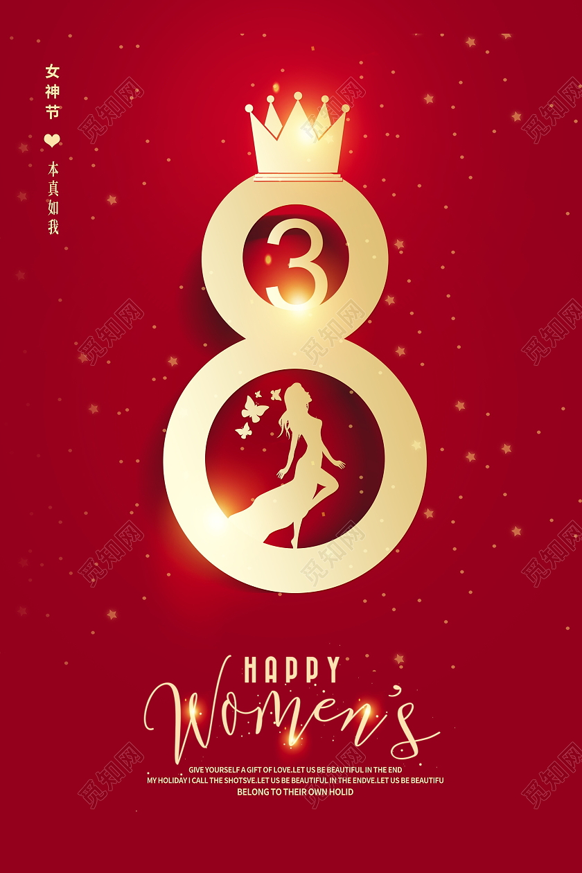 妇女节 女神节 女王节红色创意38妇女节女神节宣传海报设计38妇女节三八妇女节