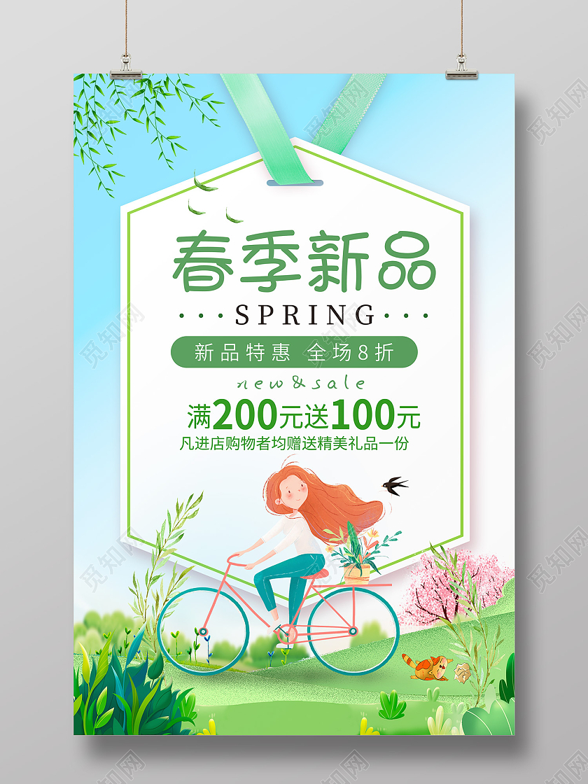 绿色插画风春季新品海报