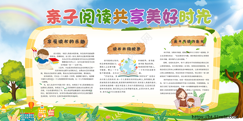 彩色卡通风亲子阅读模板展板