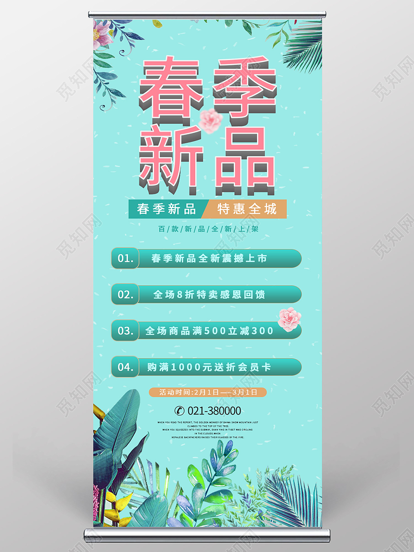 绿色插画风春季新品海报
