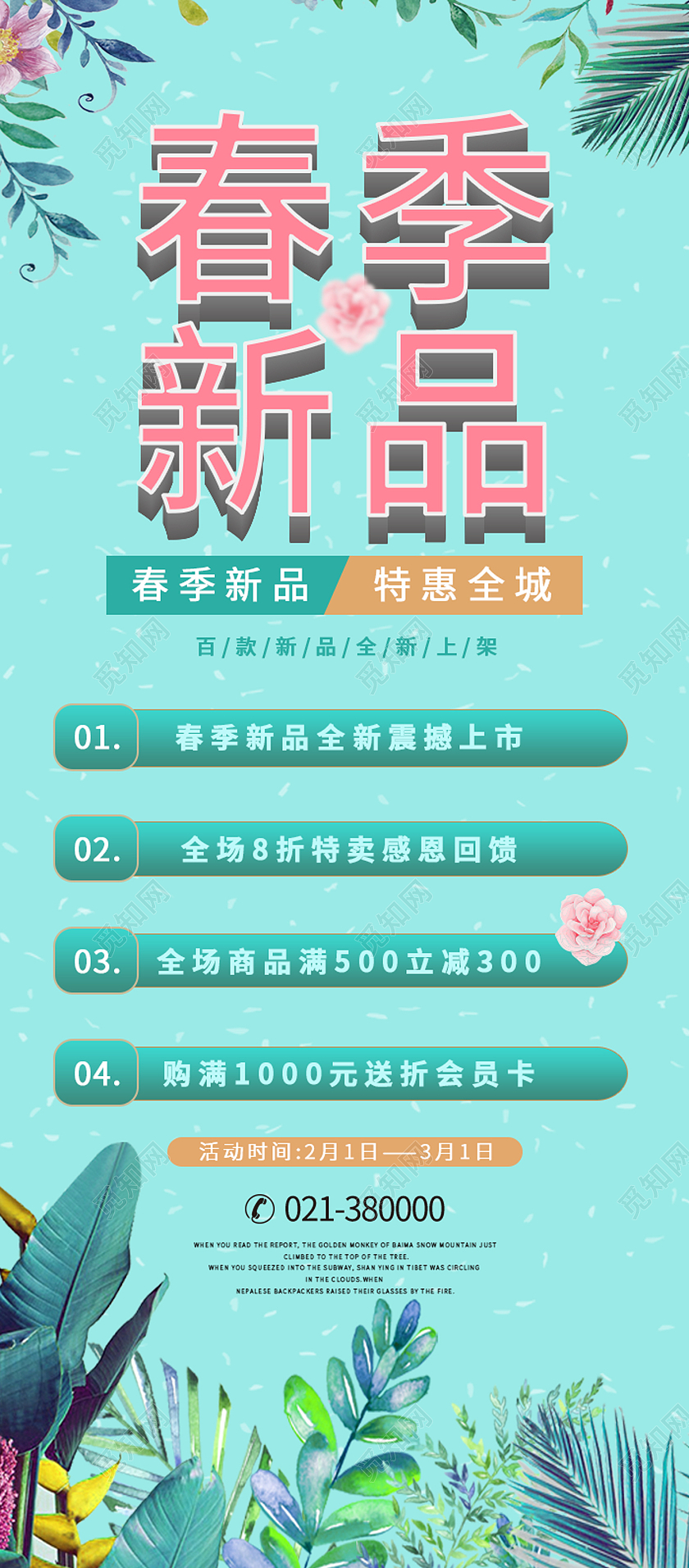 绿色插画风春季新品海报