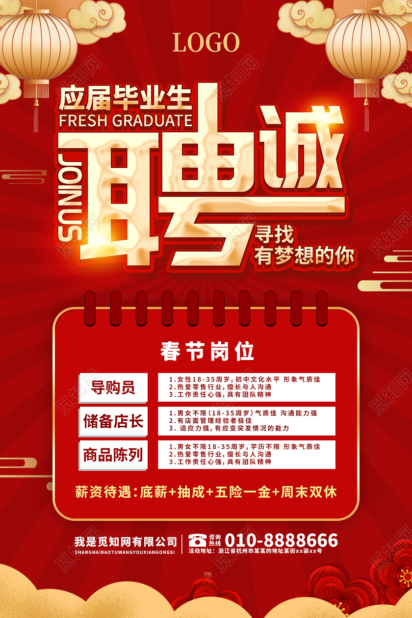 红色简约春节招聘海报2021新年春节牛年
