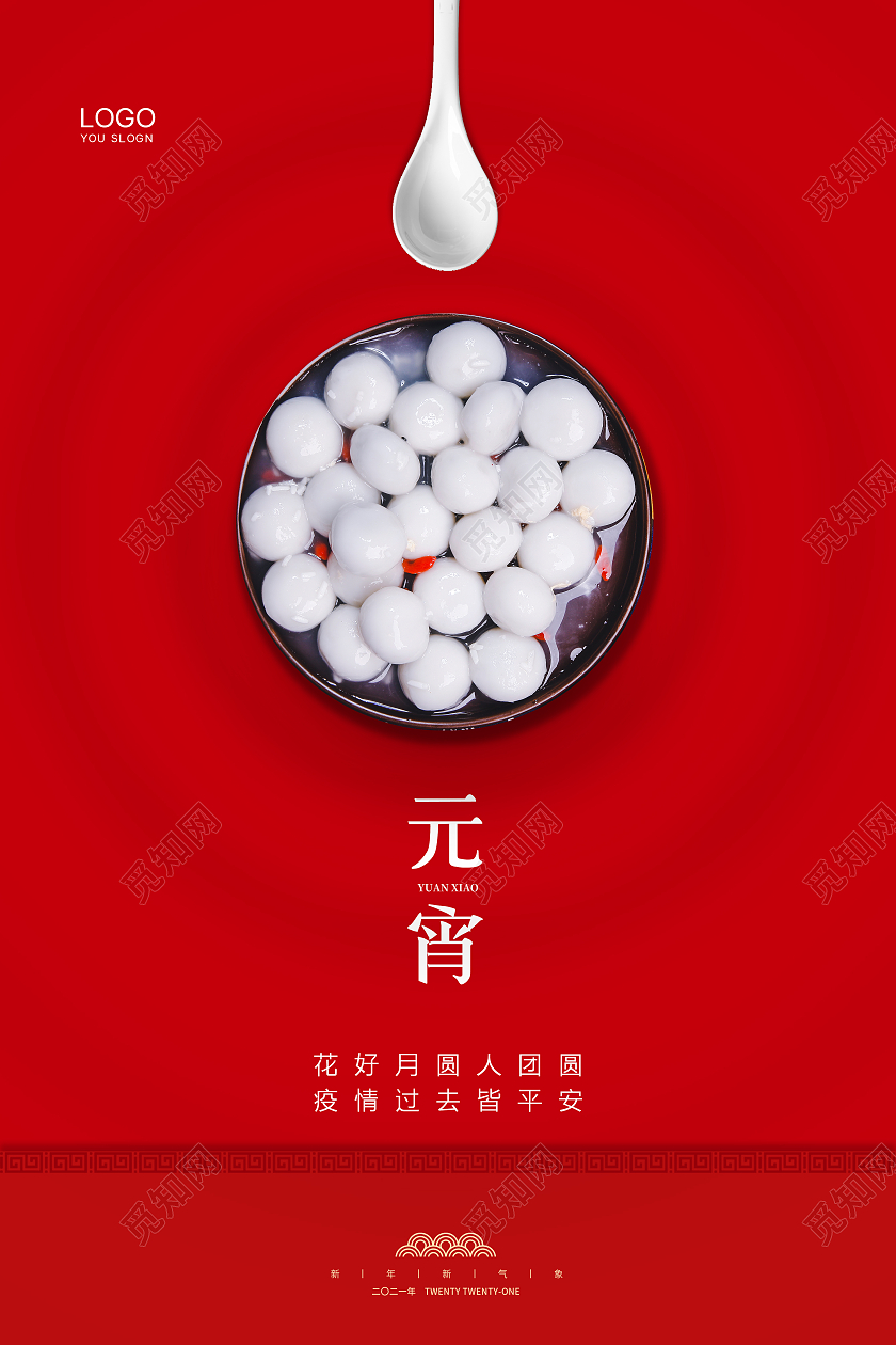 红色大气简约2021牛年春节元宵节汤圆新年海报2021元宵节元宵快乐