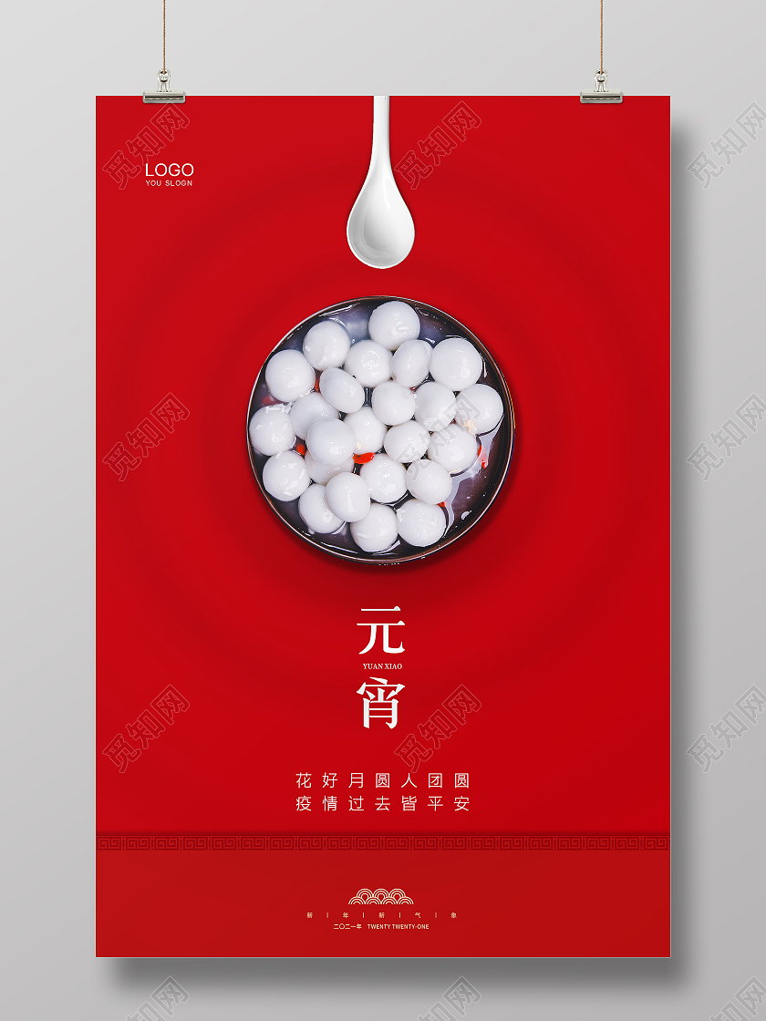 红色大气简约2021牛年春节元宵节汤圆新年海报2021元宵节元宵快乐