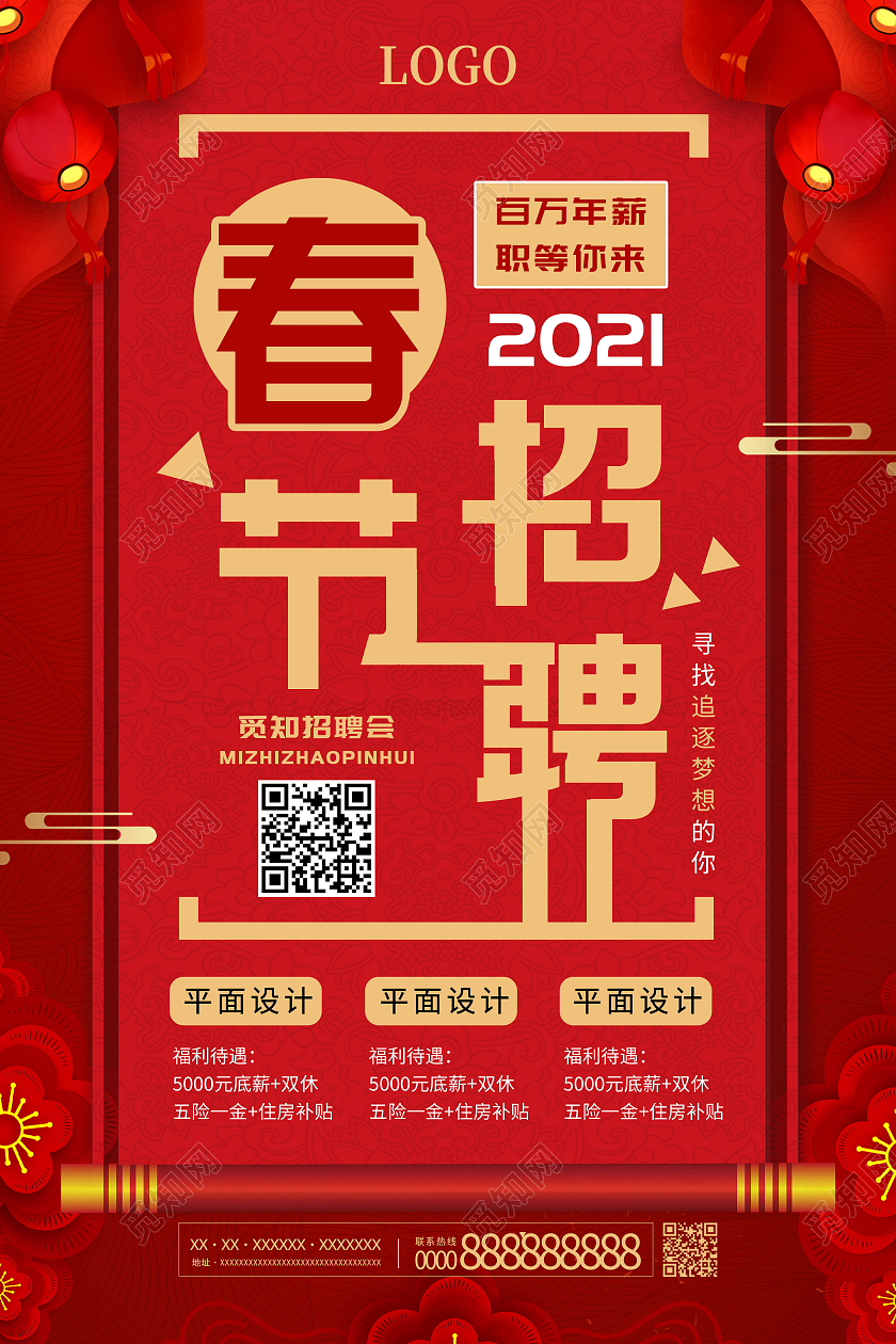 红色简约大气春节招聘海报2021新年春节牛年