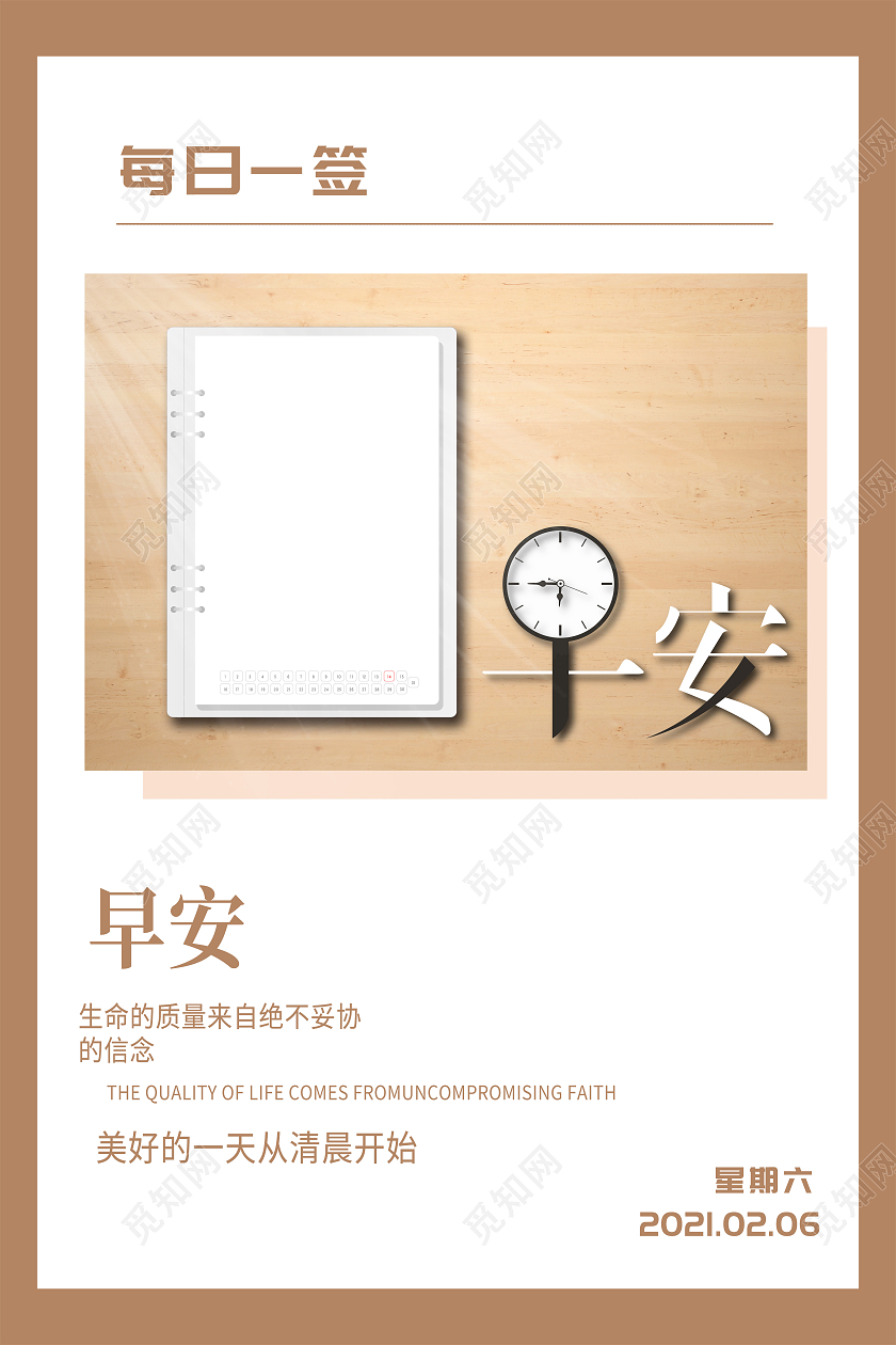 白色简约风每日一签模板海报