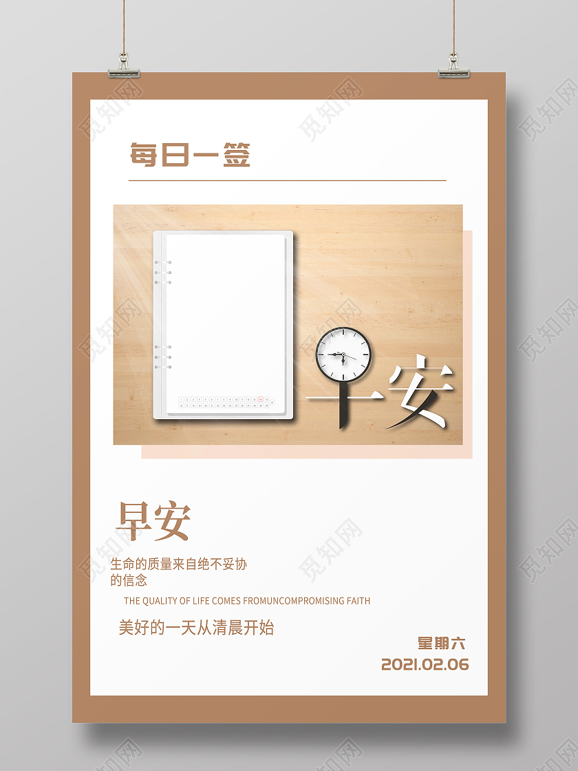 白色简约风每日一签模板海报