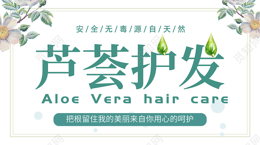 绿色简约风清新简约芦荟洗发水公众号封面