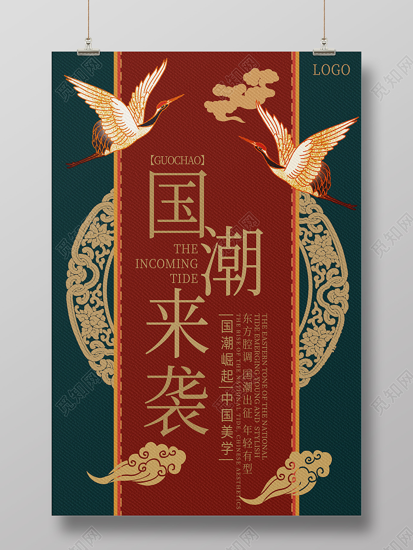 墨绿色国潮风国潮来袭模板海报