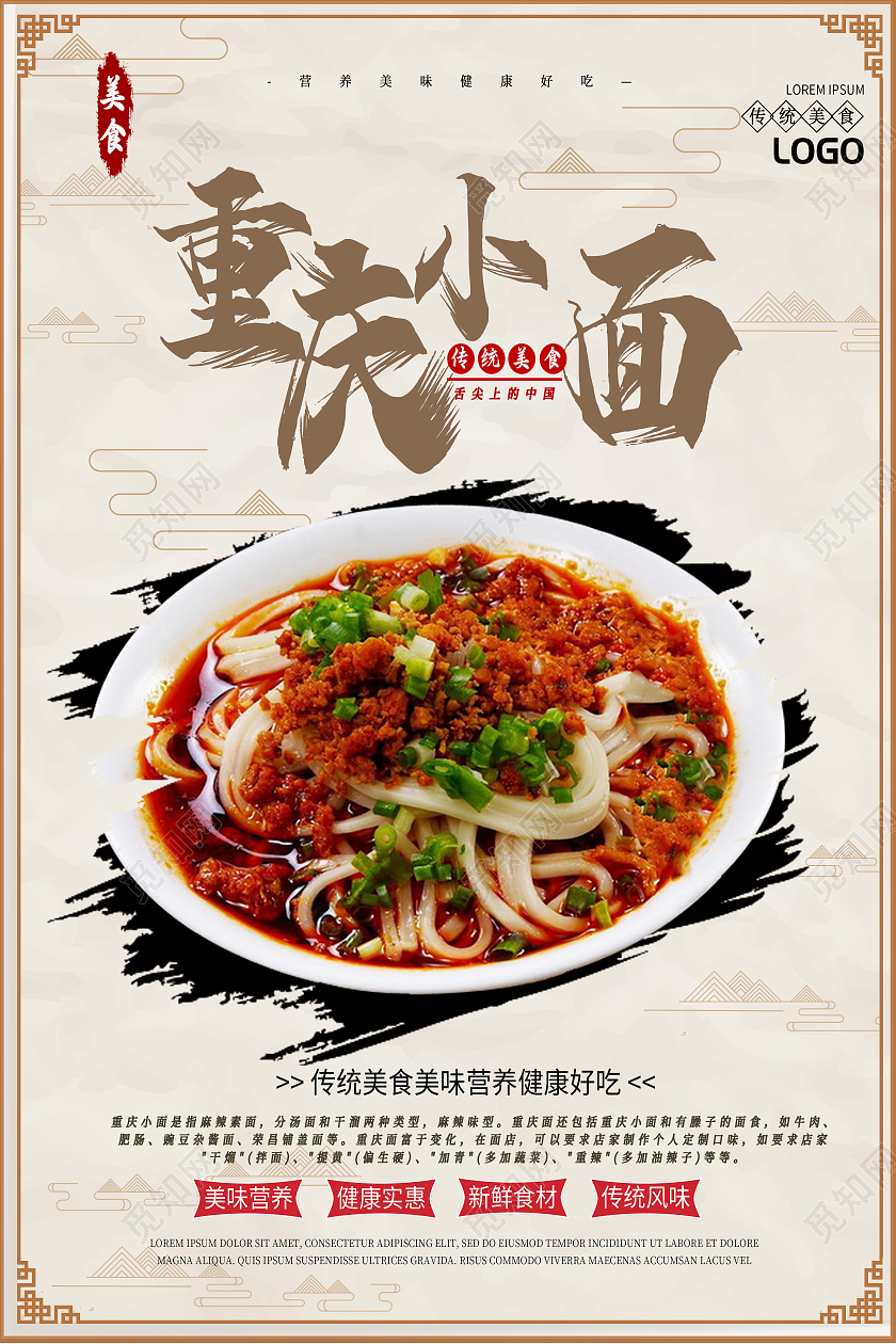 浅黄色简约风重庆小面模板海报