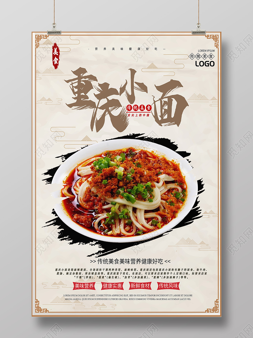 浅黄色简约风重庆小面模板海报