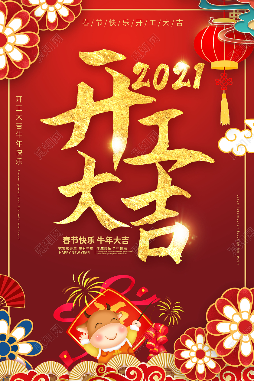 红色喜庆中国风2021开工大吉海报设计新年开工海报