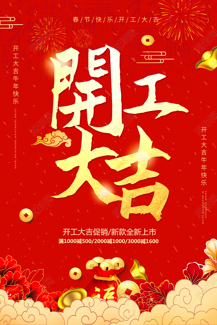 红色简洁大气中国风开工大吉2021春节开工海报新年开工海报