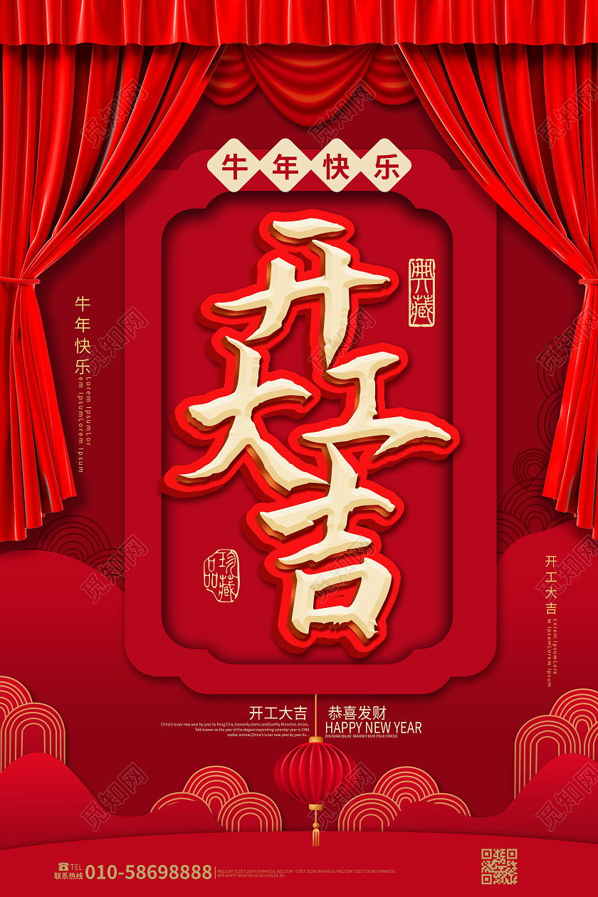 红色大气创意牛年快乐开工大吉节后开业海报设计新年开工海报