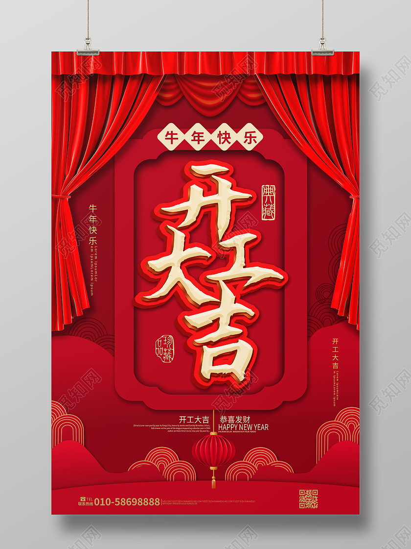 红色大气创意牛年快乐开工大吉节后开业海报设计新年开工海报