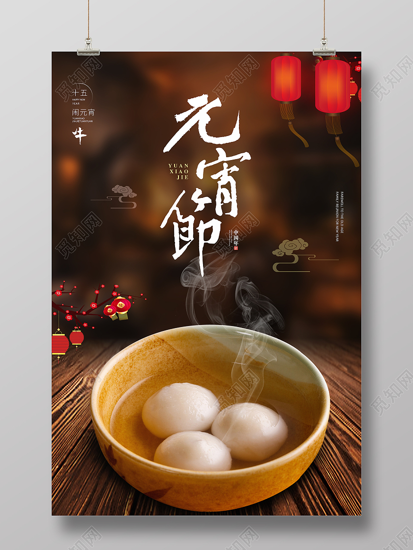 红色大气简约2021牛年元宵节新年创意海报2021元宵节元宵快乐