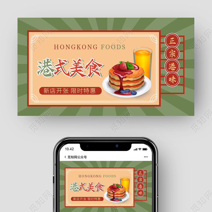 绿色国潮风店招港式美食公众号封面港风公众号封面