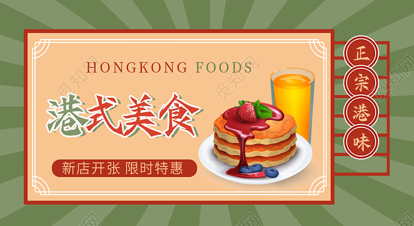 绿色国潮风店招港式美食公众号封面港风公众号封面