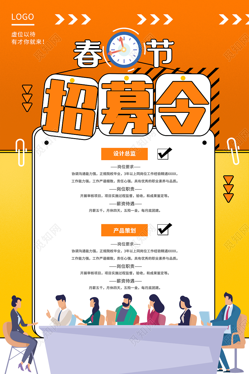 橙色卡通紧急招募令春节新年招聘海报