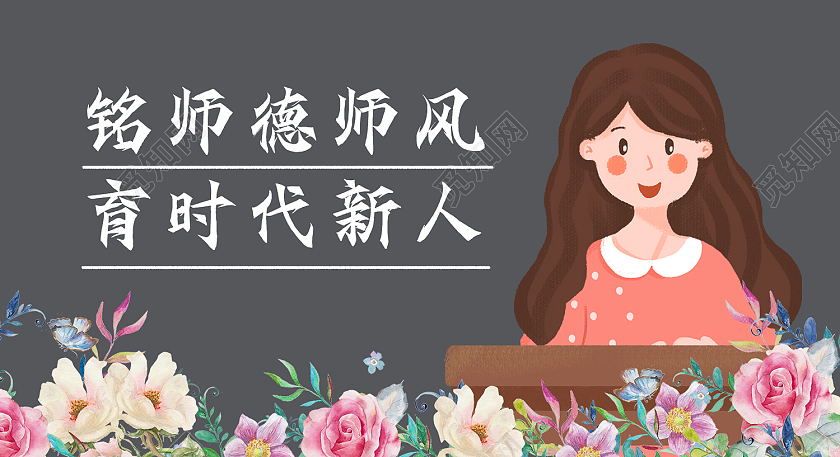 灰色插画风师德师风微信公众号封面师德师风公众号封面
