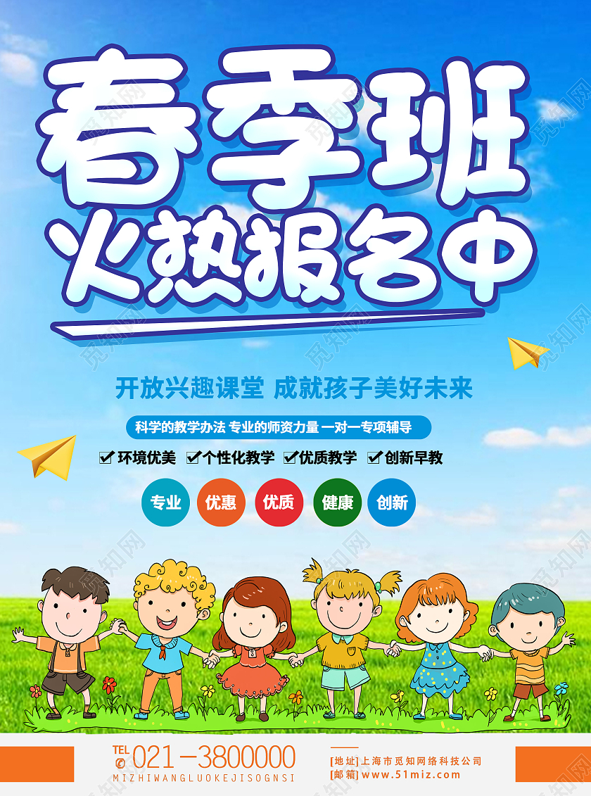 蓝色卡通春季班火热报名中春季班宣传单