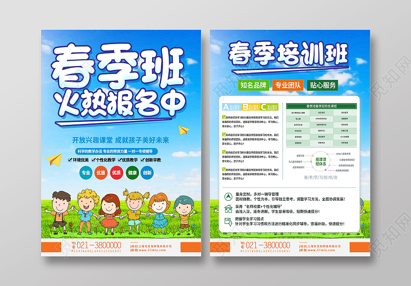 蓝色卡通春季班火热报名中春季班宣传单
