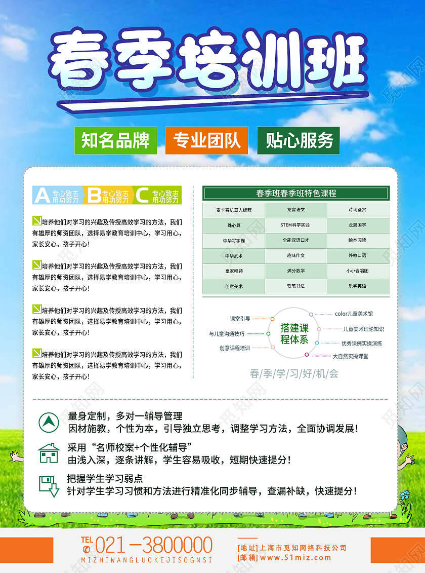 蓝色卡通春季班火热报名中春季班宣传单