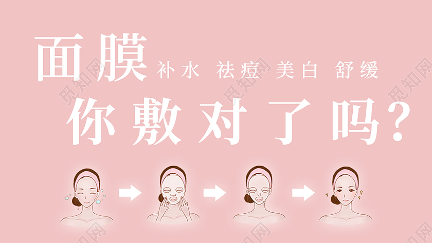 粉色简约风补水祛痘美白舒缓面膜微信公众号封面面膜公众号封面